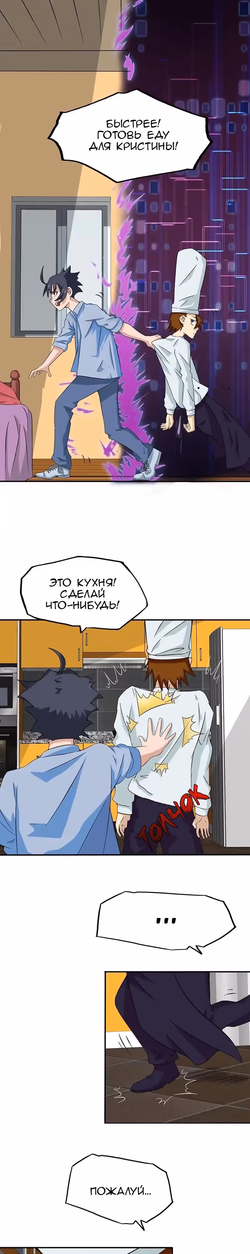 Ад, что я открыл — Том 1 · Глава 19, страница 9