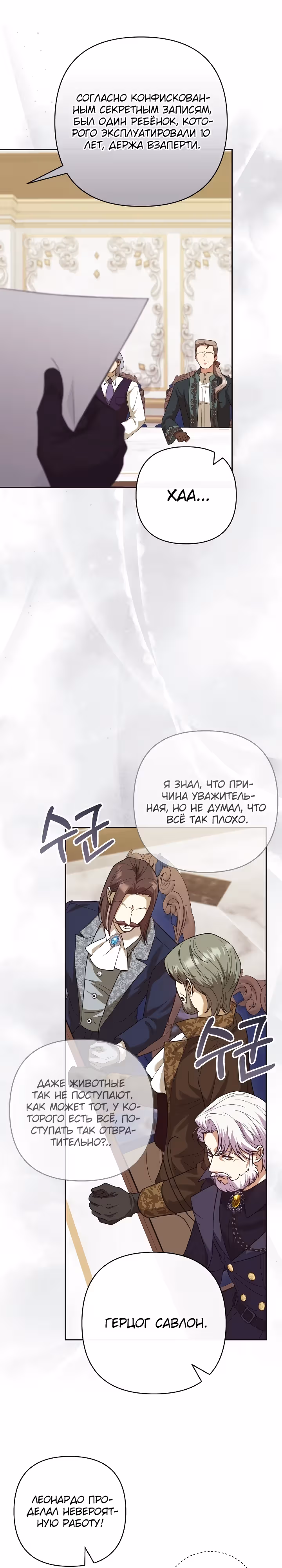 Дочь несчастного наследника! — Том 1 · Глава 16, страница 14