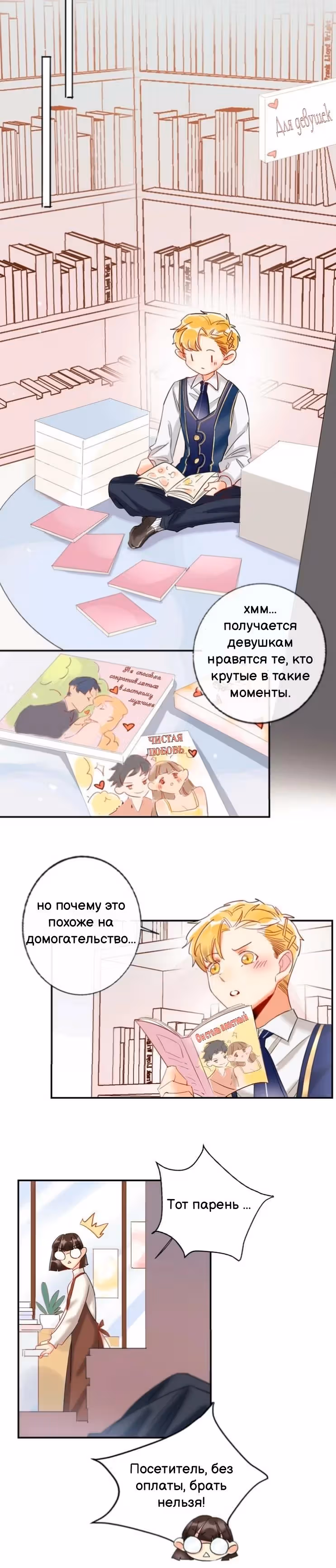 Сладкое похищение — Том 1 · Глава 18.5, страница 5