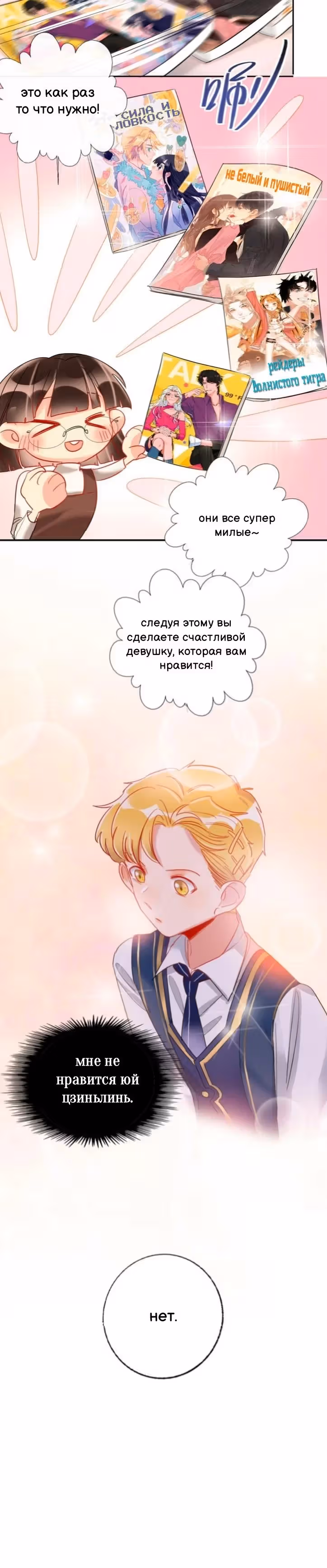 Сладкое похищение — Том 1 · Глава 18.5, страница 7