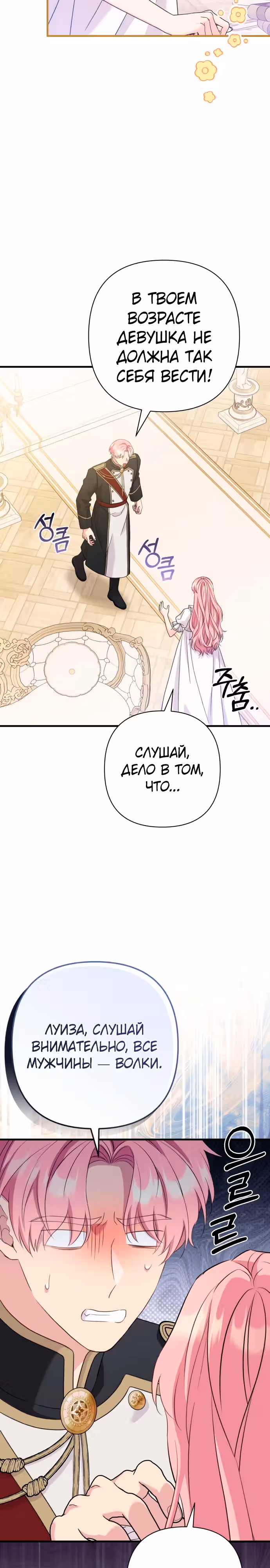 Я императрица, но избегаю императора — Том 2 · Глава 48, страница 2