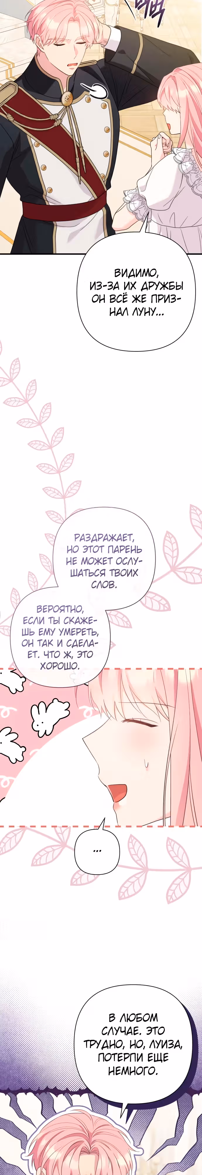 Я императрица, но избегаю императора — Том 2 · Глава 48, страница 13