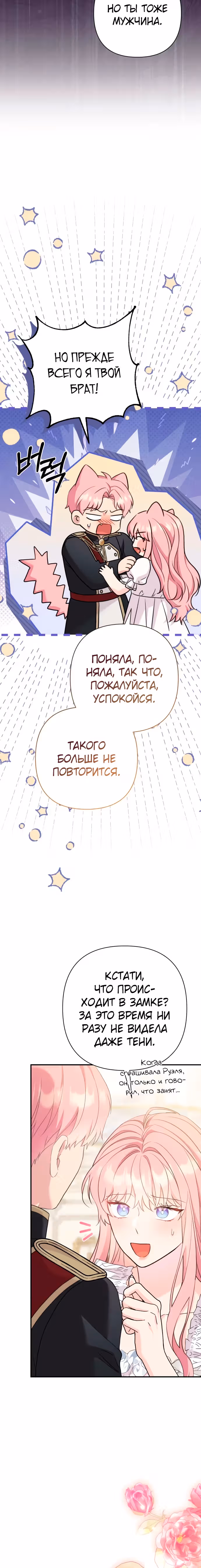 Я императрица, но избегаю императора — Том 2 · Глава 48, страница 3