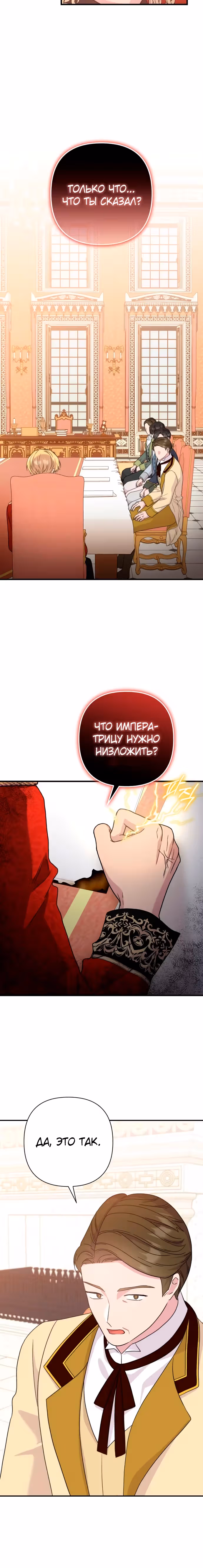 Я императрица, но избегаю императора — Том 2 · Глава 48, страница 25