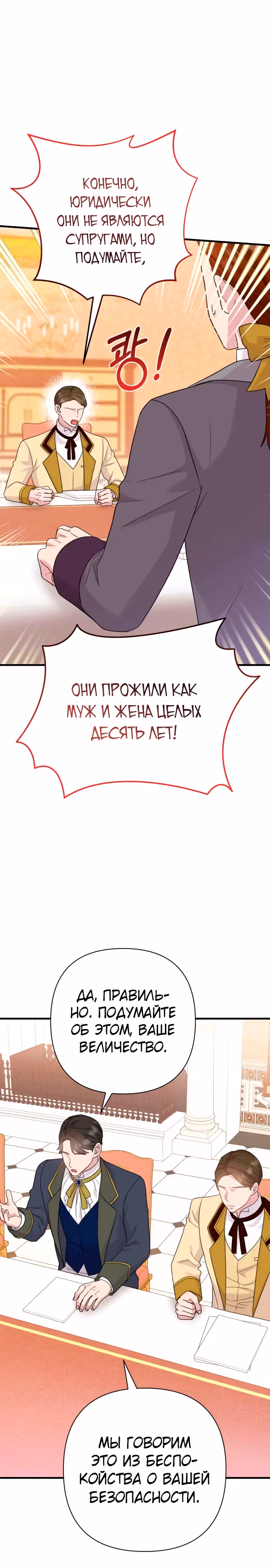 Я императрица, но избегаю императора — Том 2 · Глава 48, страница 30
