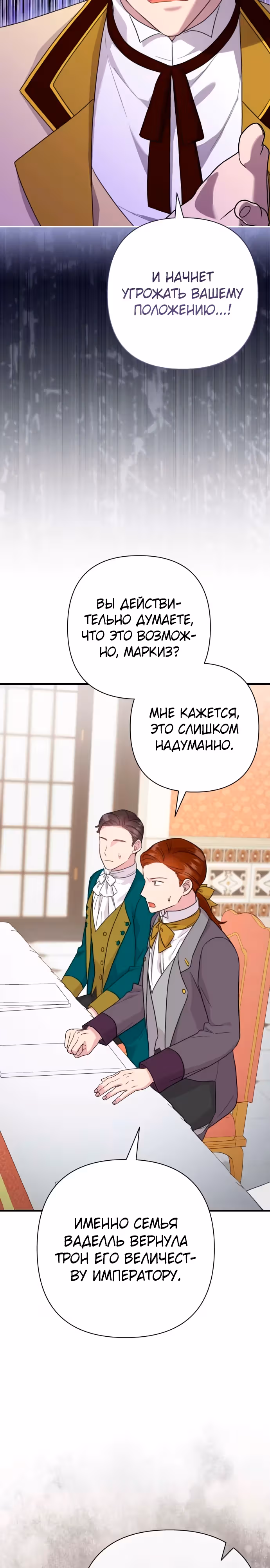 Я императрица, но избегаю императора — Том 2 · Глава 48, страница 32
