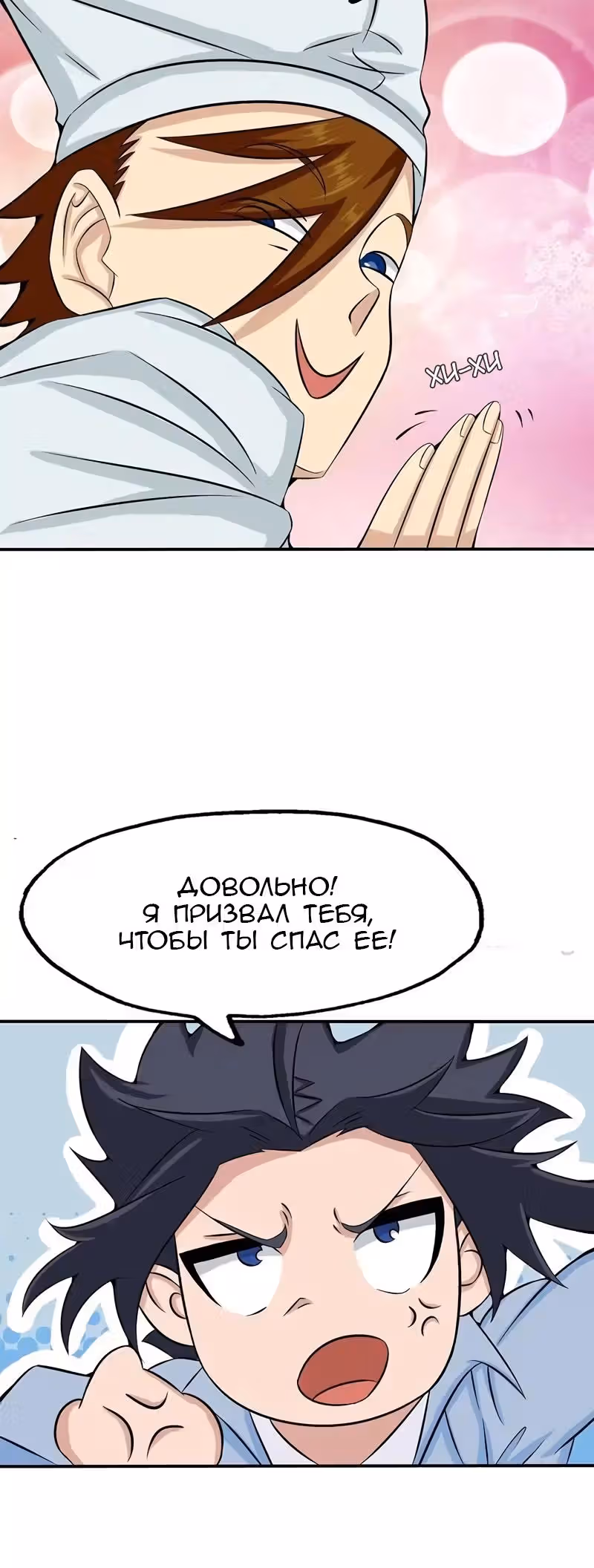 Ад, что я открыл — Том 1 · Глава 20, страница 3