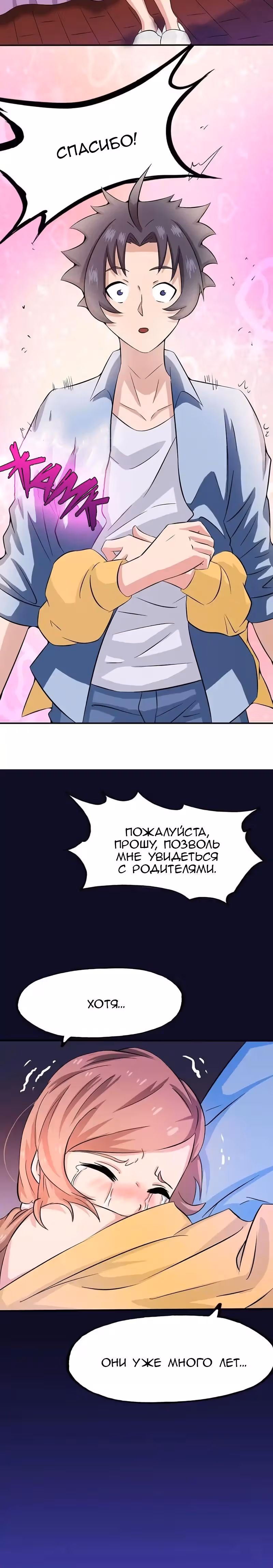 Ад, что я открыл — Том 1 · Глава 20, страница 24