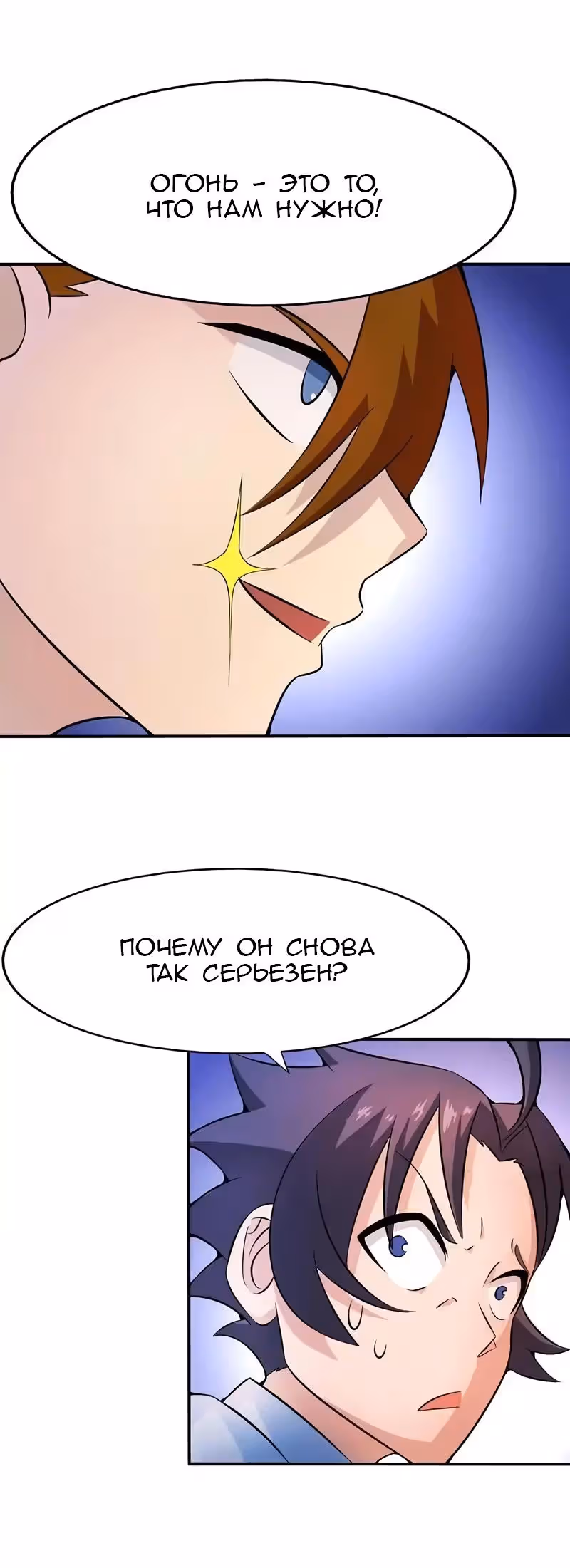 Ад, что я открыл — Том 1 · Глава 20, страница 9