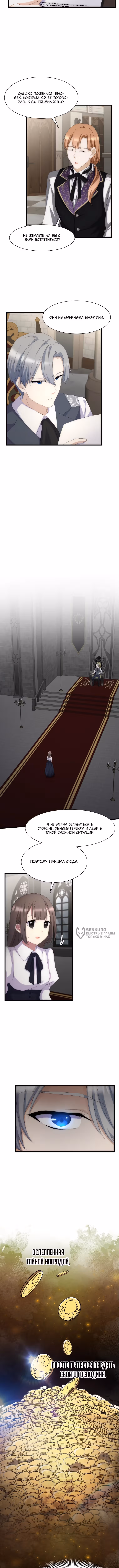 Святая стала дочерью великого герцога Севера — Том 1 · Глава 42, страница 10
