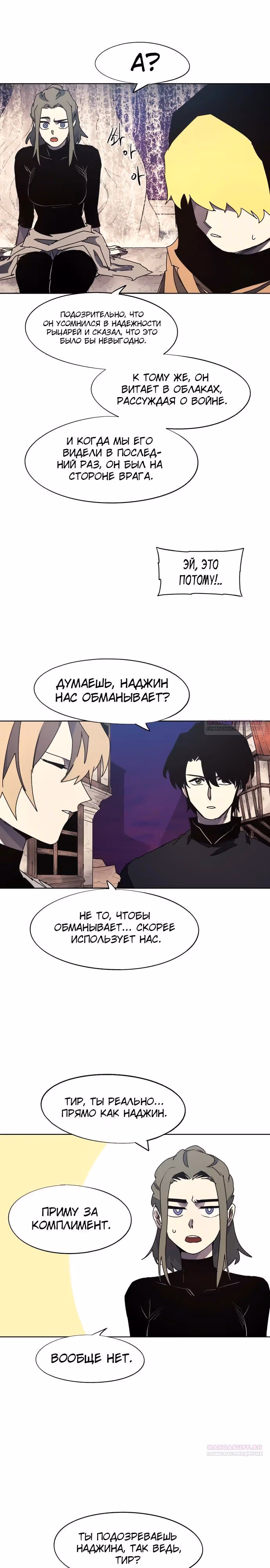 Рыцарь Огня — Том 1 · Глава 155, страница 12