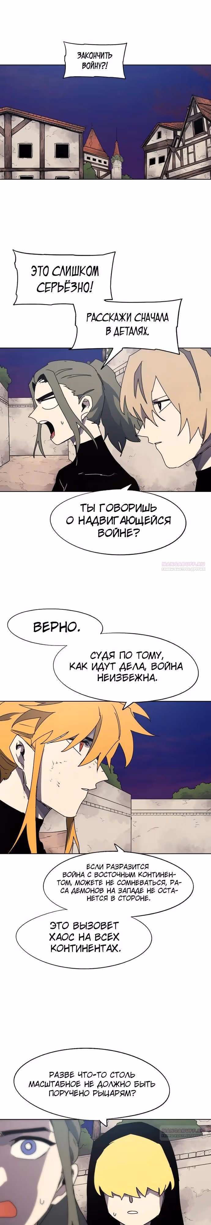 Рыцарь Огня — Том 1 · Глава 155, страница 7