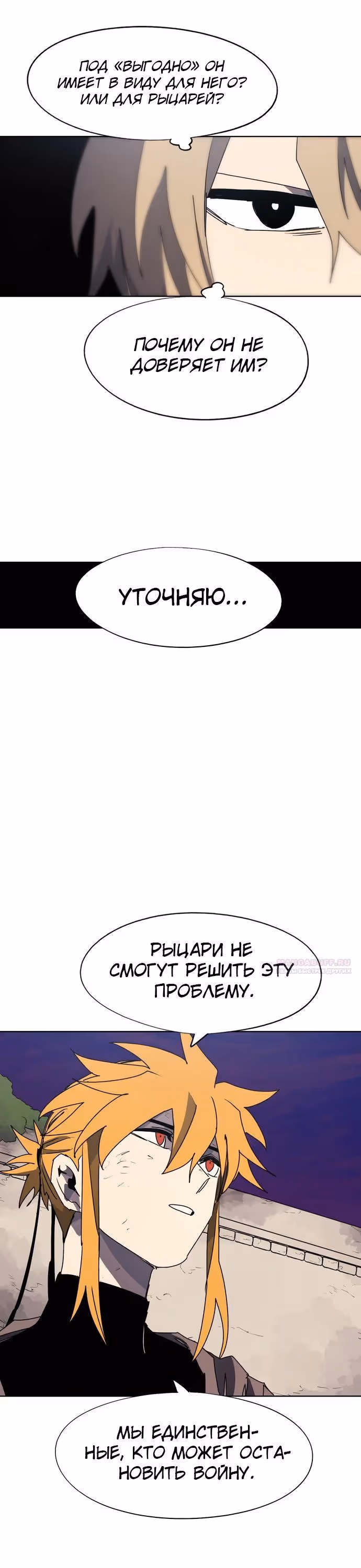 Рыцарь Огня — Том 1 · Глава 155, страница 9