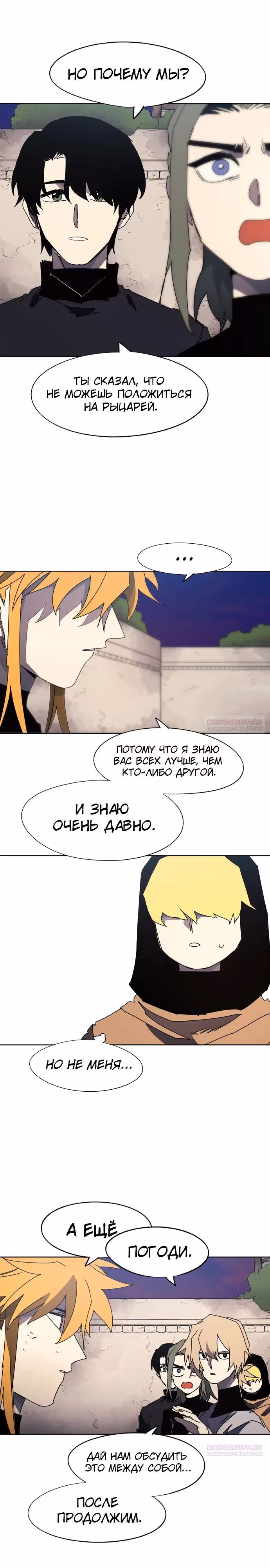 Рыцарь Огня — Том 1 · Глава 155, страница 10