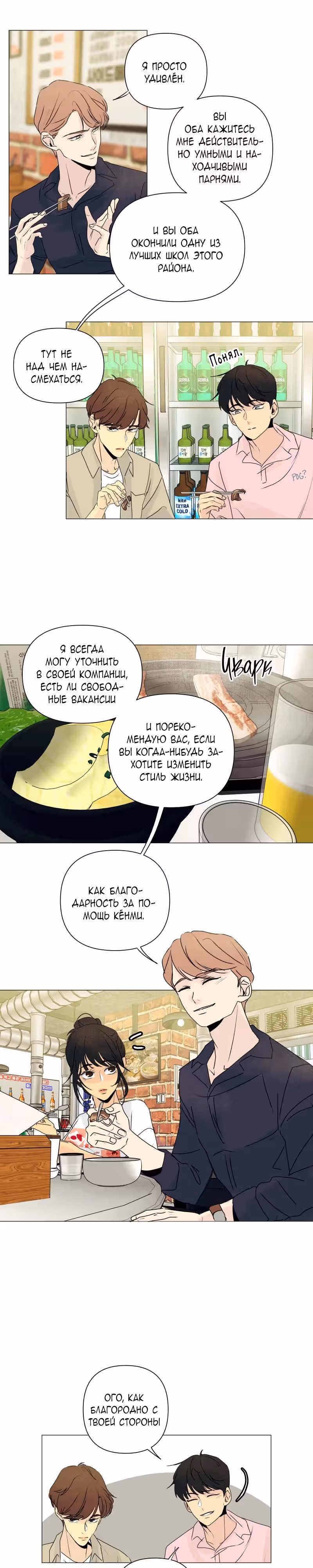 Сладкий лимон — Том 1 · Глава 13, страница 17