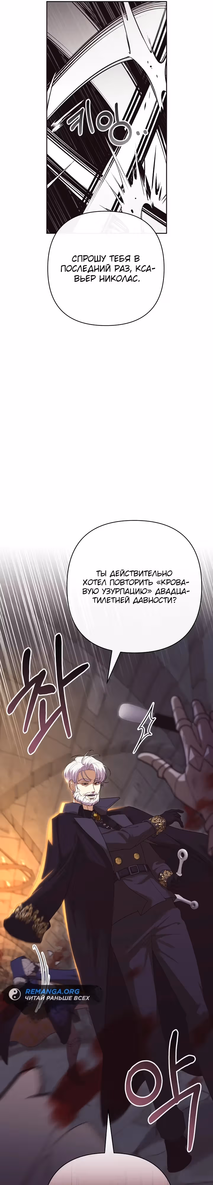 Дочь несчастного наследника! — Том 1 · Глава 17, страница 16