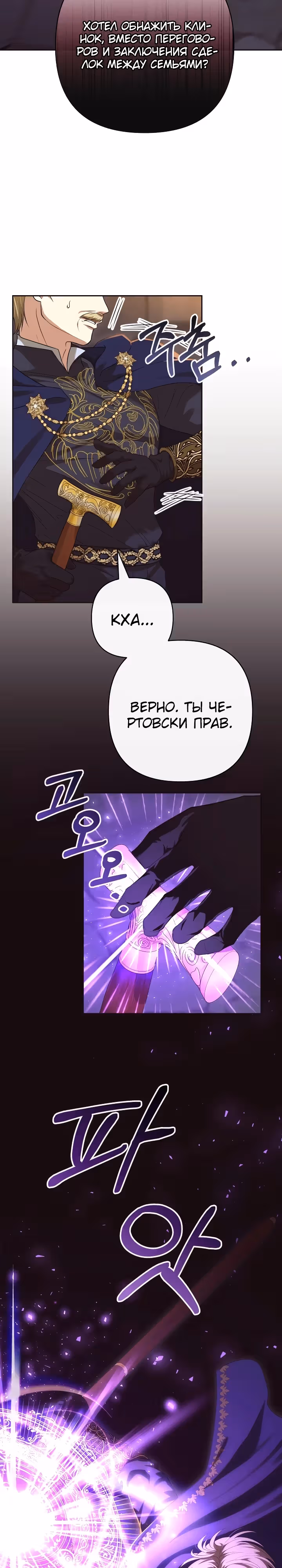 Дочь несчастного наследника! — Том 1 · Глава 17, страница 17