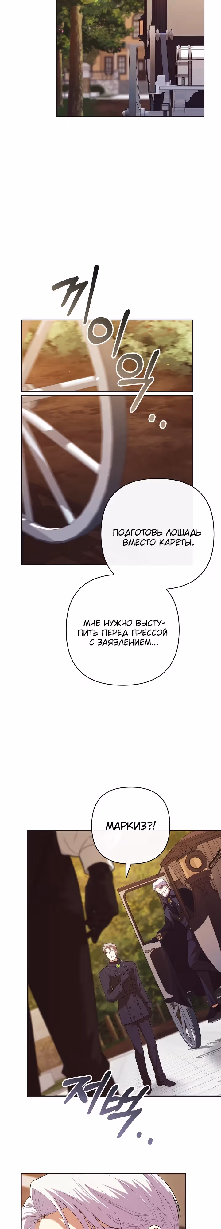 Дочь несчастного наследника! — Том 1 · Глава 17, страница 27