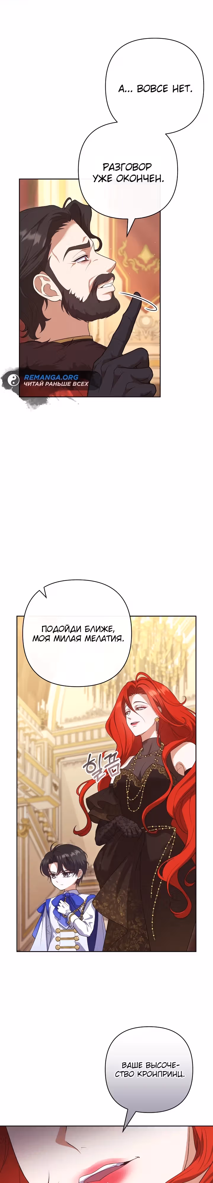 Дочь несчастного наследника! — Том 1 · Глава 17, страница 4