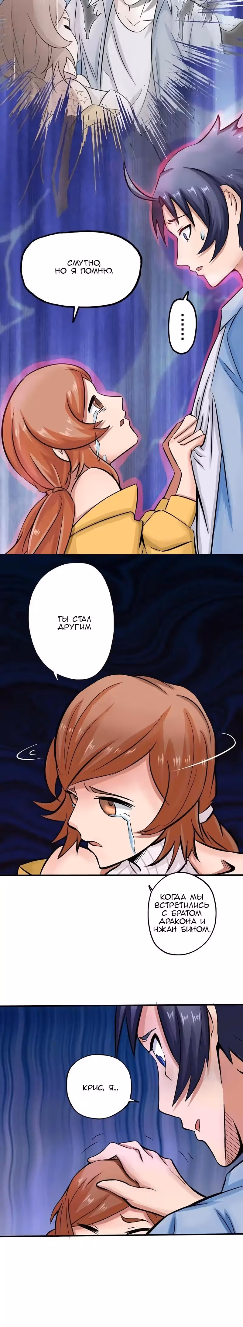 Ад, что я открыл — Том 1 · Глава 21, страница 3