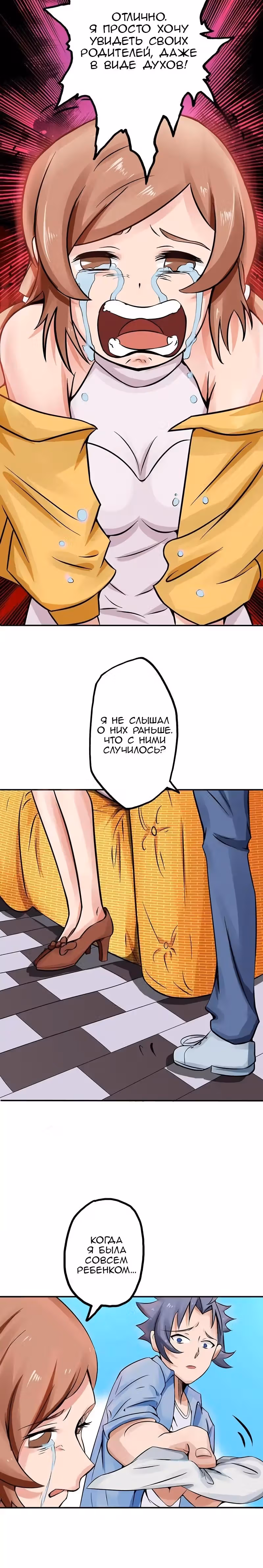 Ад, что я открыл — Том 1 · Глава 21, страница 5