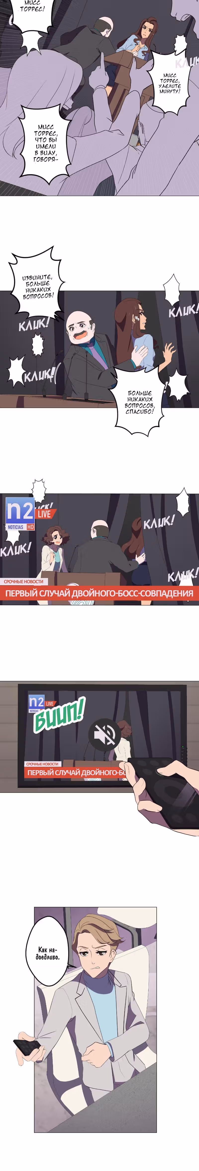 Босс — Том 1 · Глава 4, страница 2