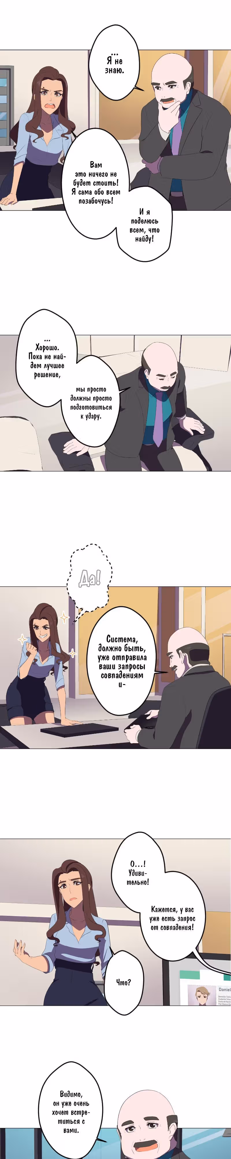 Босс — Том 1 · Глава 4, страница 12