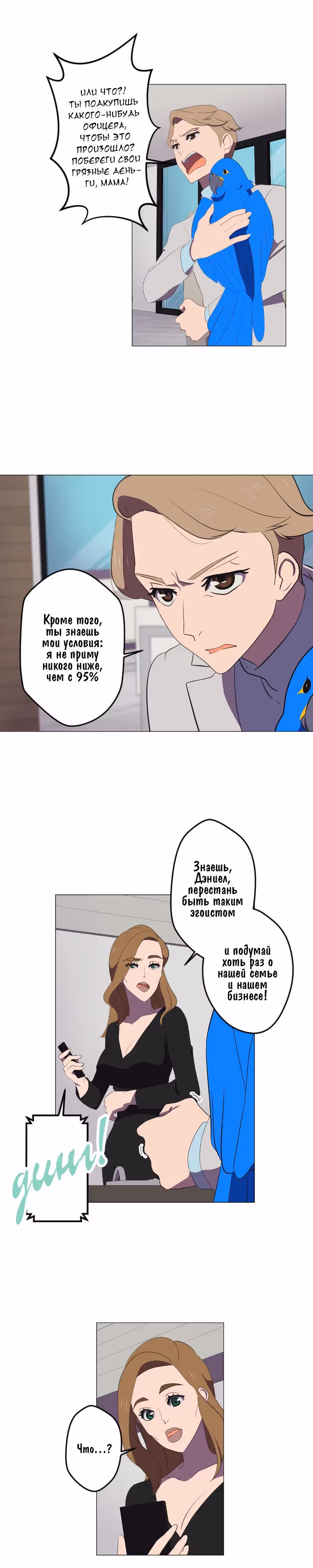 Босс — Том 1 · Глава 4, страница 5