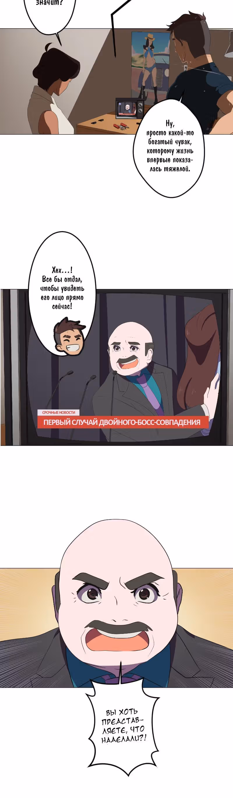 Босс — Том 1 · Глава 4, страница 10