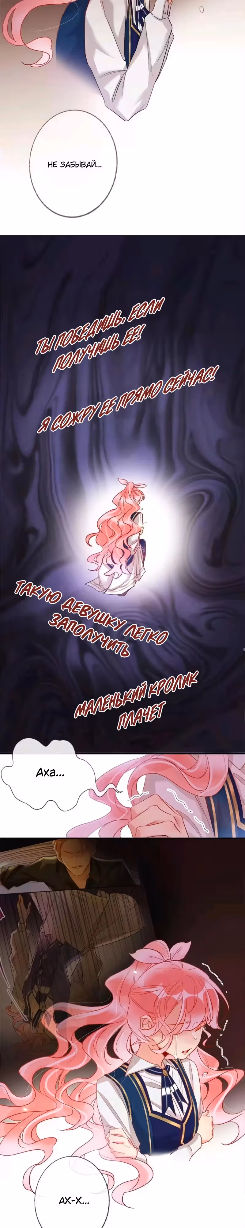 Сладкое похищение — Том 1 · Глава 22, страница 4
