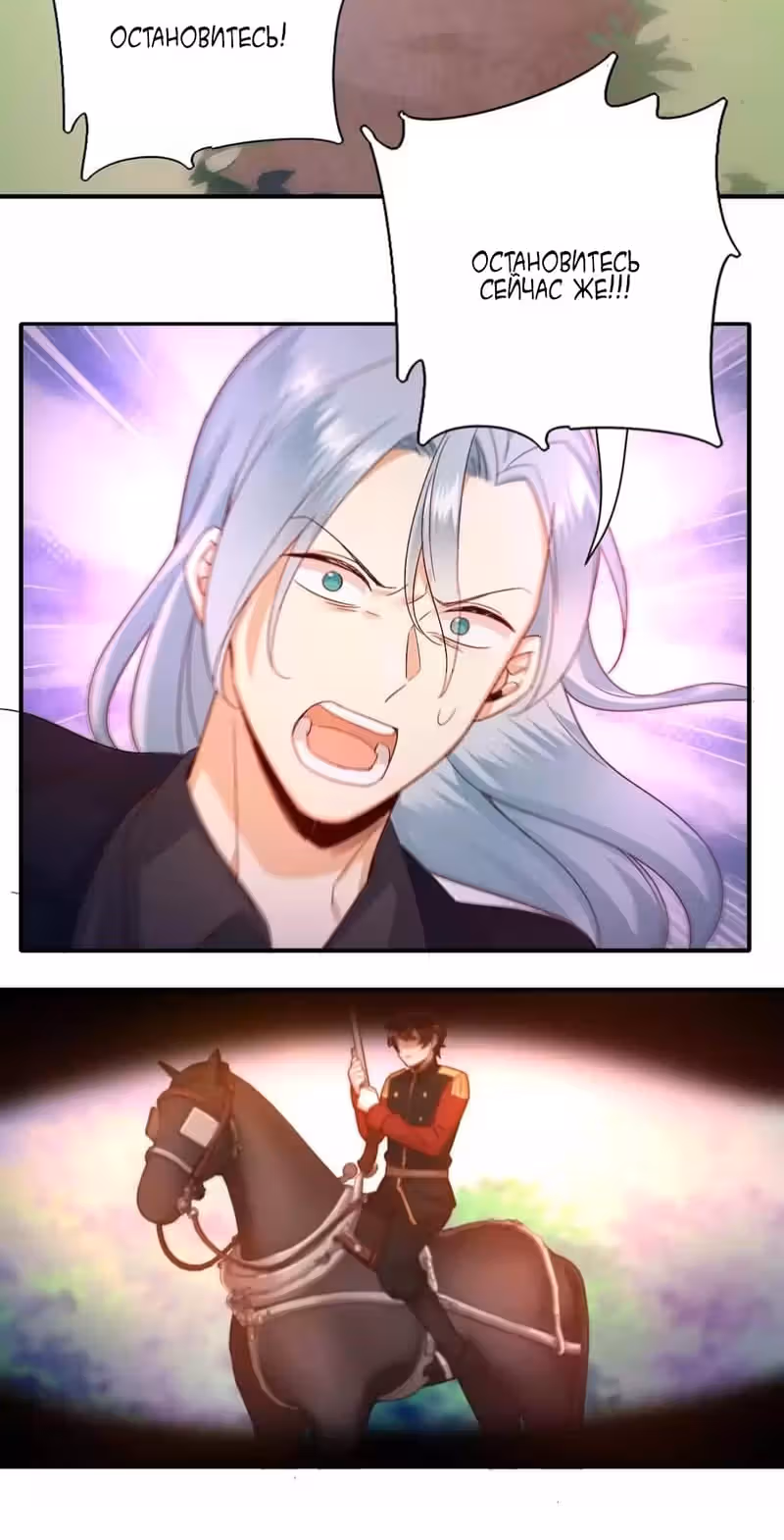 Месть и маленькая сладкая жена. — Том 1 · Глава 135, страница 24