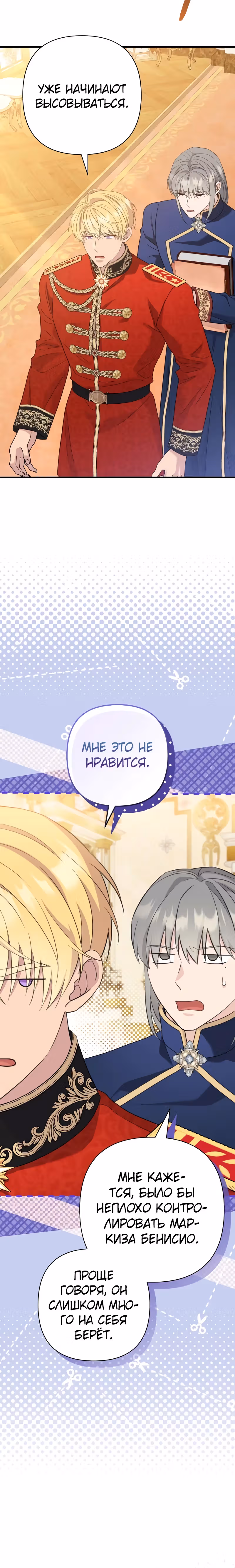 Я императрица, но избегаю императора — Том 2 · Глава 49, страница 11