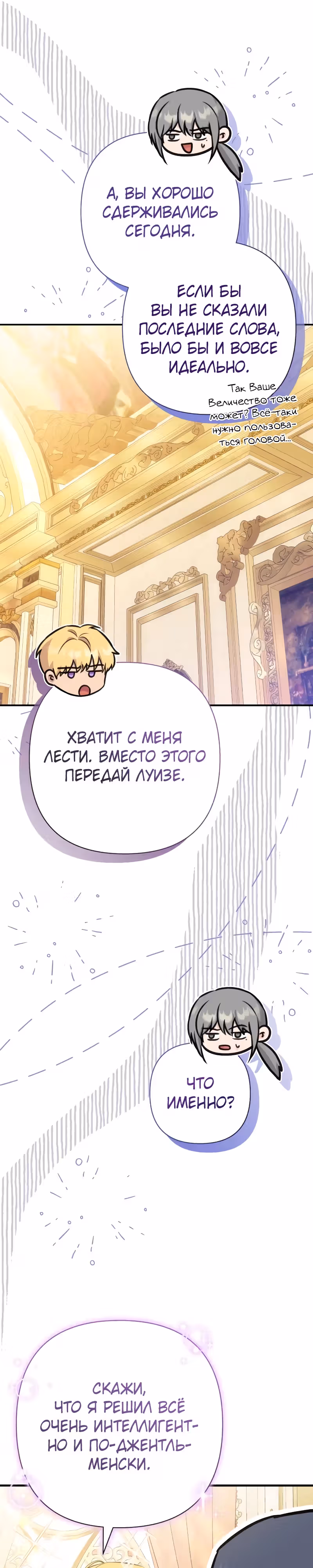 Я императрица, но избегаю императора — Том 2 · Глава 49, страница 15