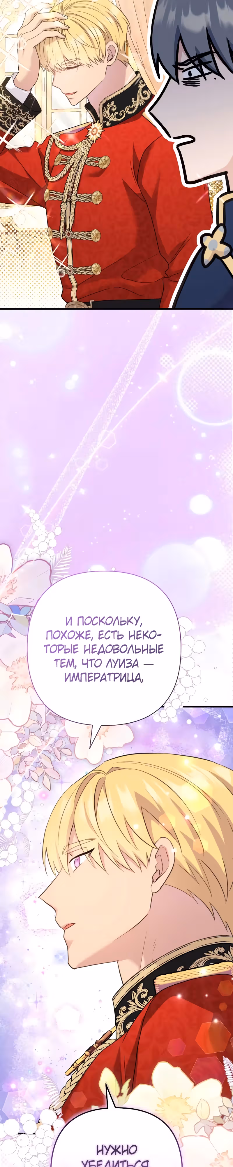 Я императрица, но избегаю императора — Том 2 · Глава 49, страница 16