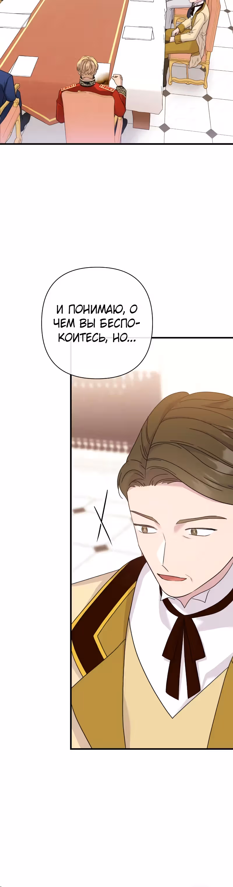 Я императрица, но избегаю императора — Том 2 · Глава 49, страница 4