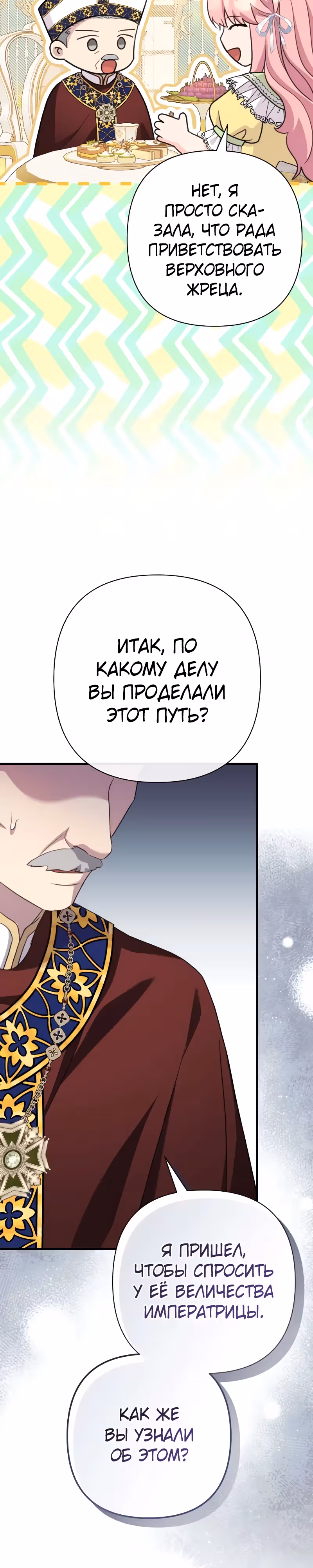 Я императрица, но избегаю императора — Том 2 · Глава 49, страница 32