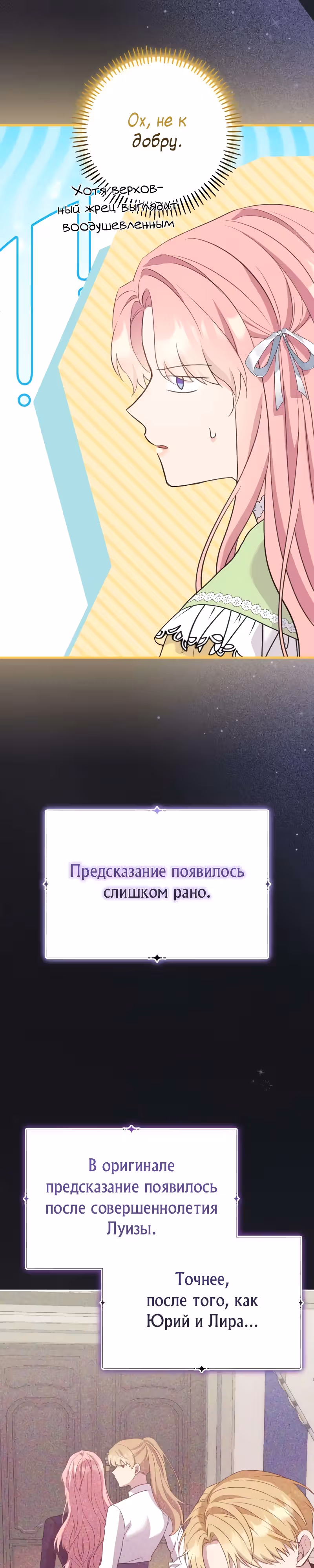 Я императрица, но избегаю императора — Том 2 · Глава 49, страница 40