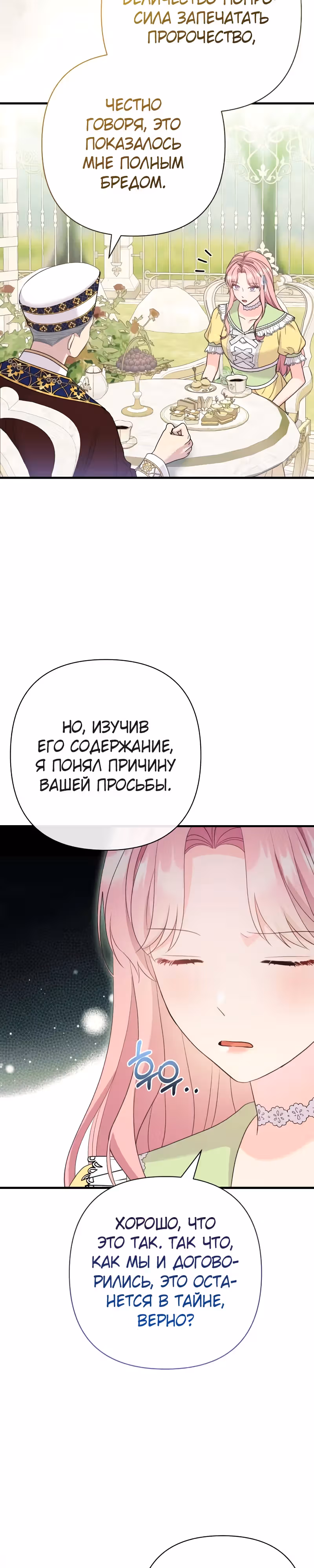 Я императрица, но избегаю императора — Том 2 · Глава 49, страница 43