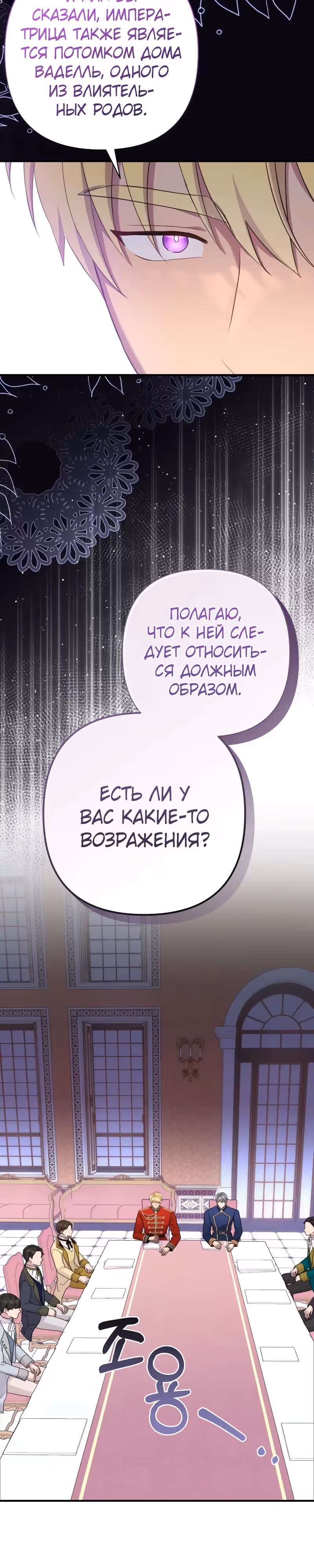 Я императрица, но избегаю императора — Том 2 · Глава 49, страница 6