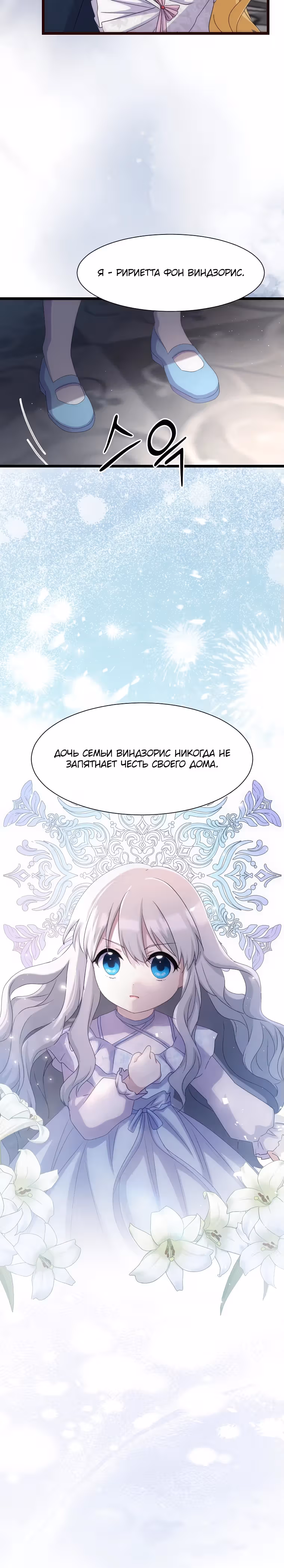 Святая стала дочерью великого герцога Севера — Том 1 · Глава 44, страница 13