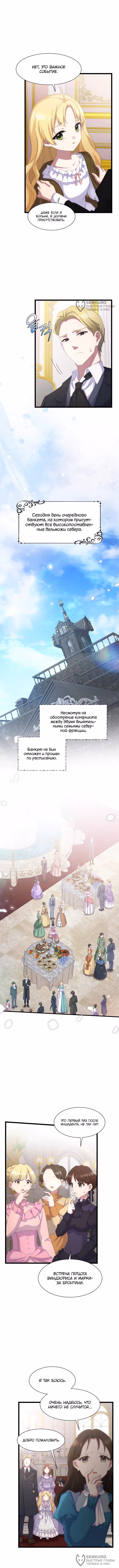 Святая стала дочерью великого герцога Севера — Том 1 · Глава 44, страница 8