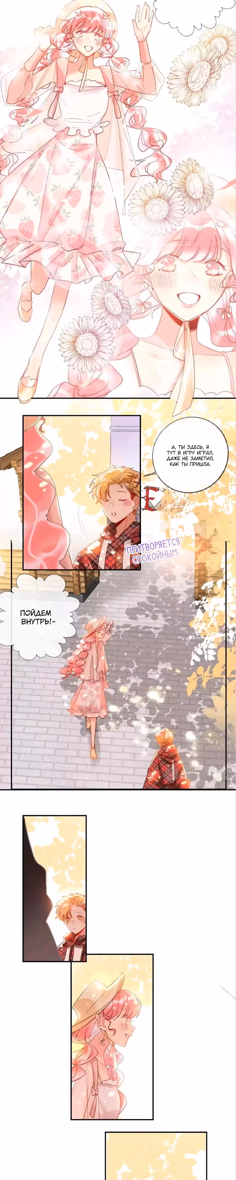 Сладкое похищение — Том 1 · Глава 23, страница 2