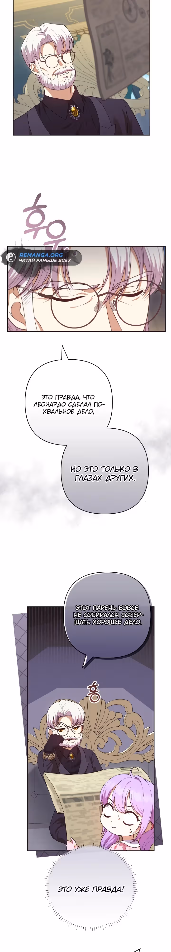 Дочь несчастного наследника! — Том 1 · Глава 18, страница 19