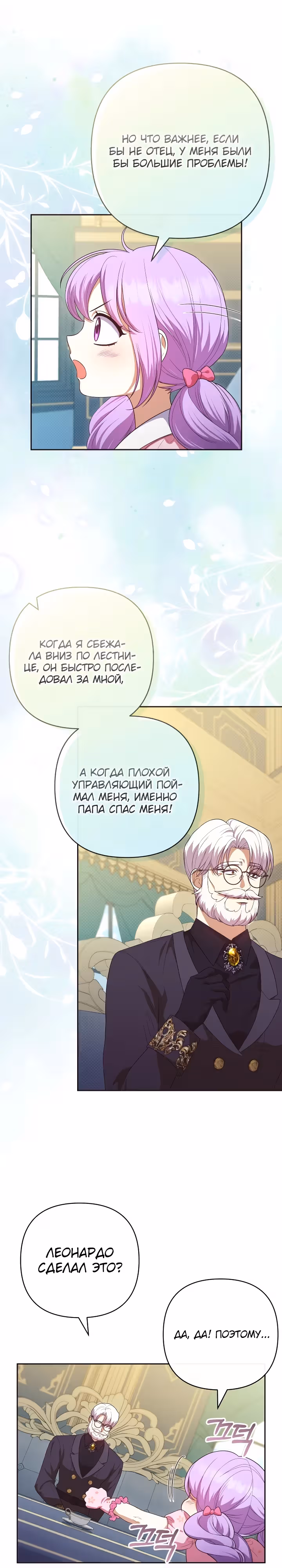 Дочь несчастного наследника! — Том 1 · Глава 18, страница 21