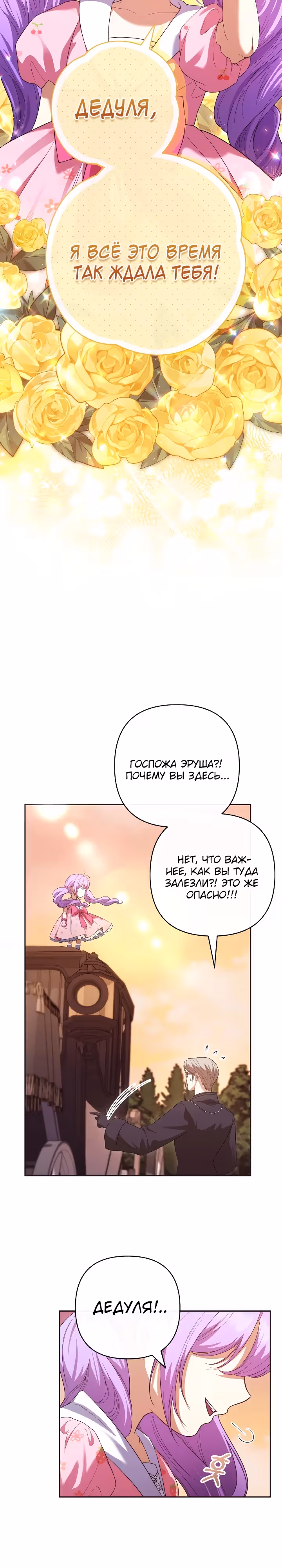 Дочь несчастного наследника! — Том 1 · Глава 18, страница 7