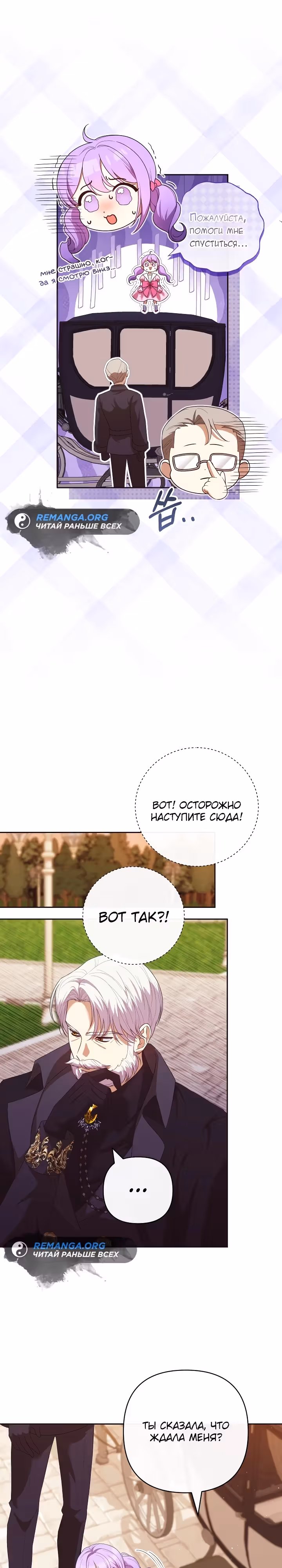 Дочь несчастного наследника! — Том 1 · Глава 18, страница 8