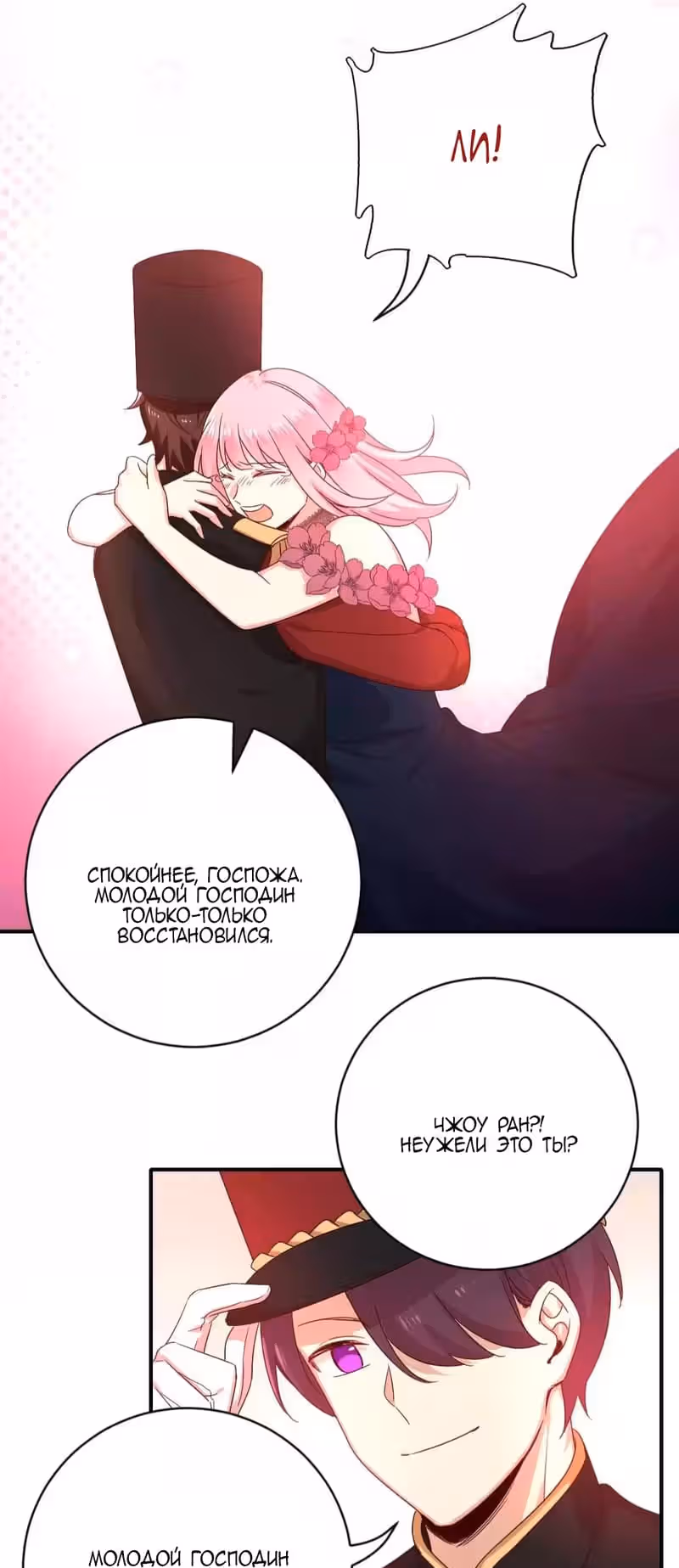 Месть и маленькая сладкая жена. — Том 1 · Глава 136, страница 9