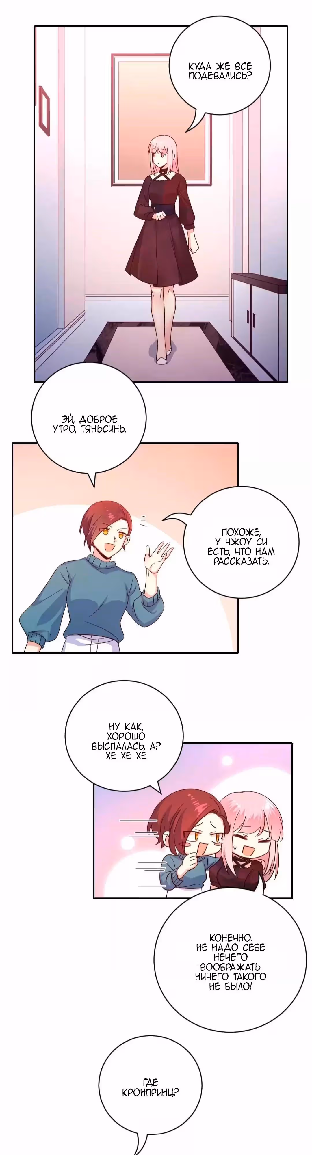 Месть и маленькая сладкая жена. — Том 1 · Глава 139, страница 4
