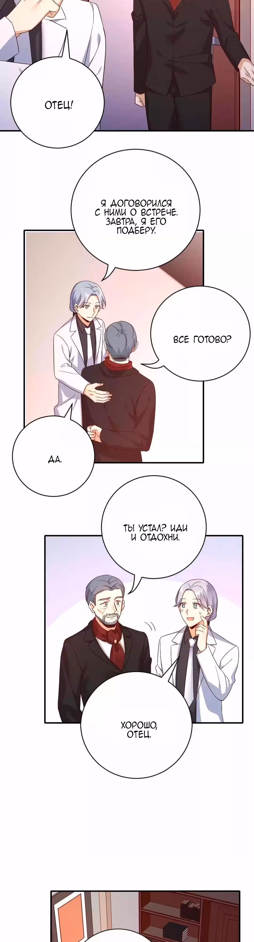 Месть и маленькая сладкая жена. — Том 1 · Глава 139, страница 10