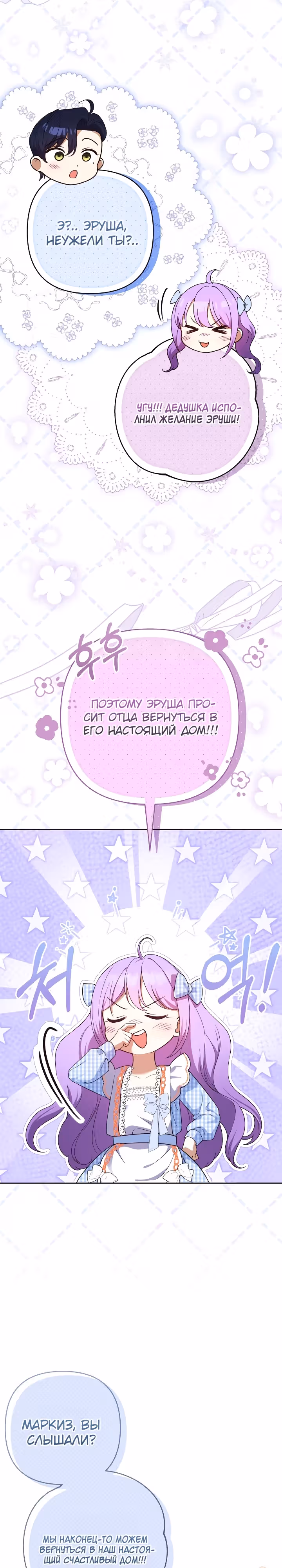 Дочь несчастного наследника! — Том 1 · Глава 19, страница 18